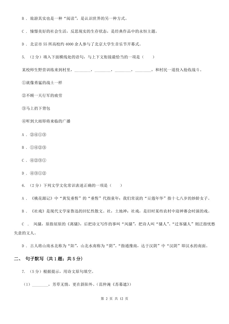 鲁教版2020届九年级语文学业水平考试第二次模拟考试试卷D卷.doc_第2页