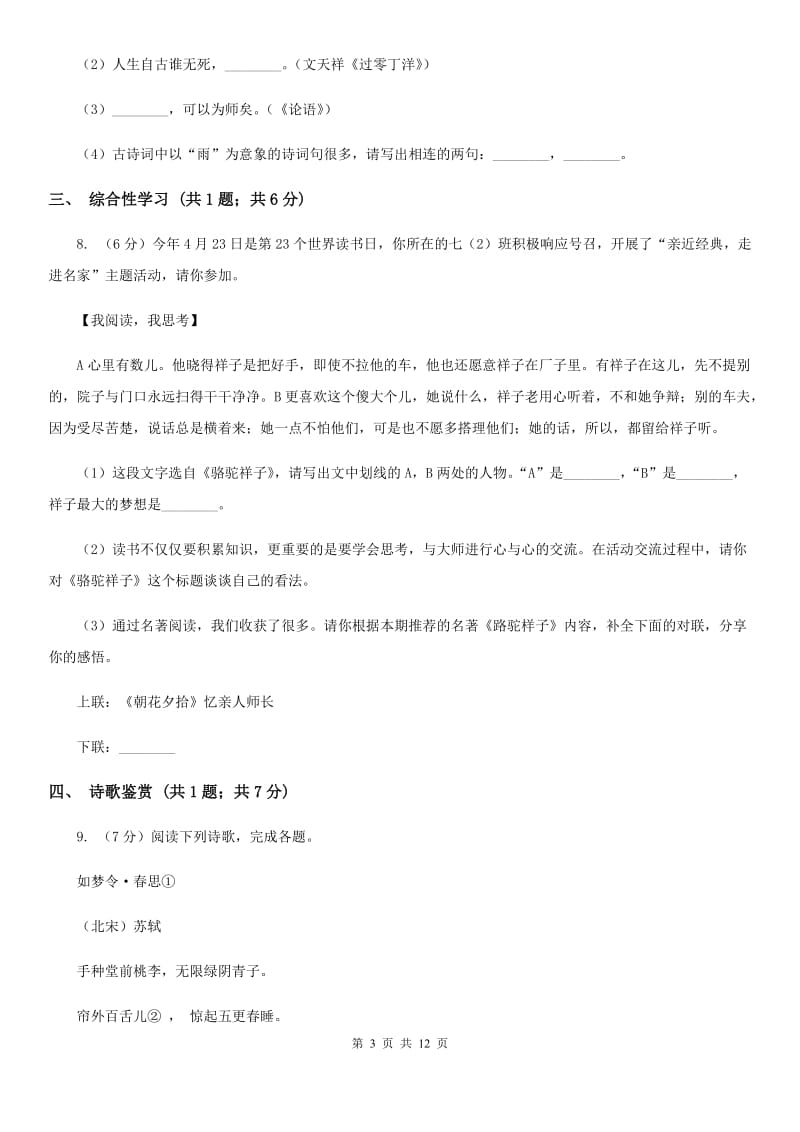 鲁教版2020届九年级语文学业水平考试第二次模拟考试试卷D卷.doc_第3页