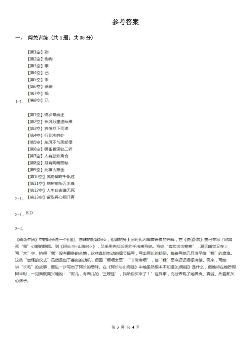 鲁教版2020年中考语文总复习：闯关训练二十三C卷.doc_第3页