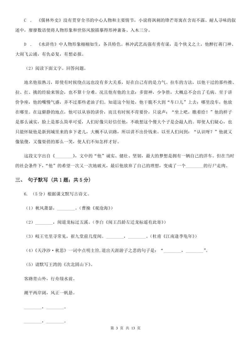 鲁教版2020届九年级语文第二次模拟大联考试卷D卷.doc_第3页