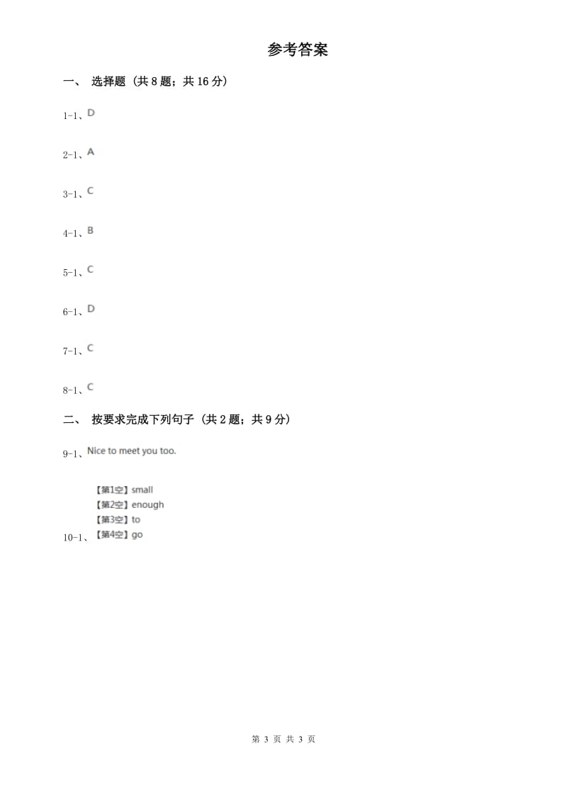 仁爱科普版初中英语九年级上册Unit1 Topic 2 The population in developing countries is growing faster. Section A同步练习（I）卷.doc_第3页