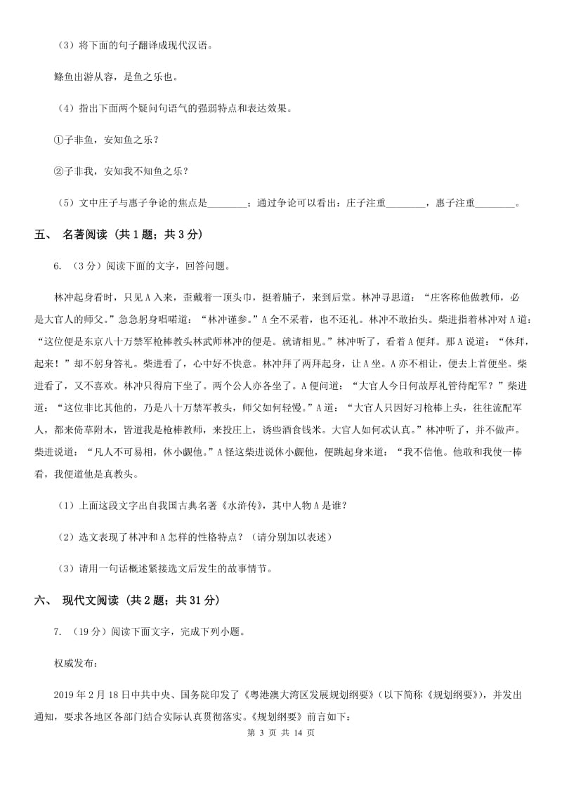 语文版团队六校2020届九年级上学期语文期中考试试卷（II ）卷.doc_第3页