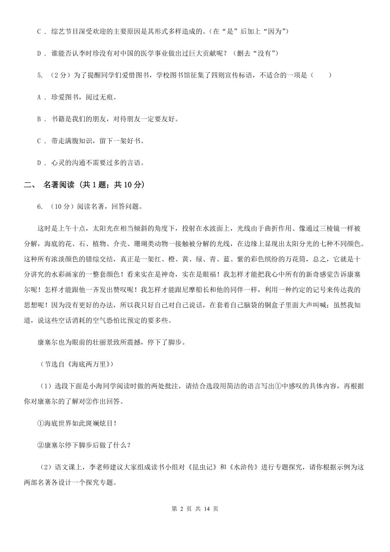 西师大版2020届九年级下学期语文初中毕业班学业水平综合测试试卷(一) A卷.doc_第2页