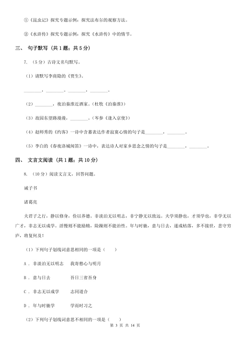 西师大版2020届九年级下学期语文初中毕业班学业水平综合测试试卷(一) A卷.doc_第3页