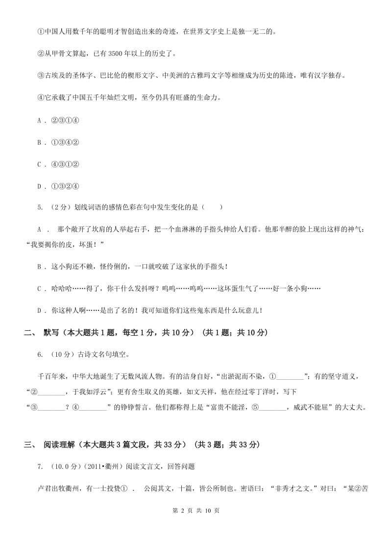 语文版2020年中考语文预测卷二C卷.doc_第2页