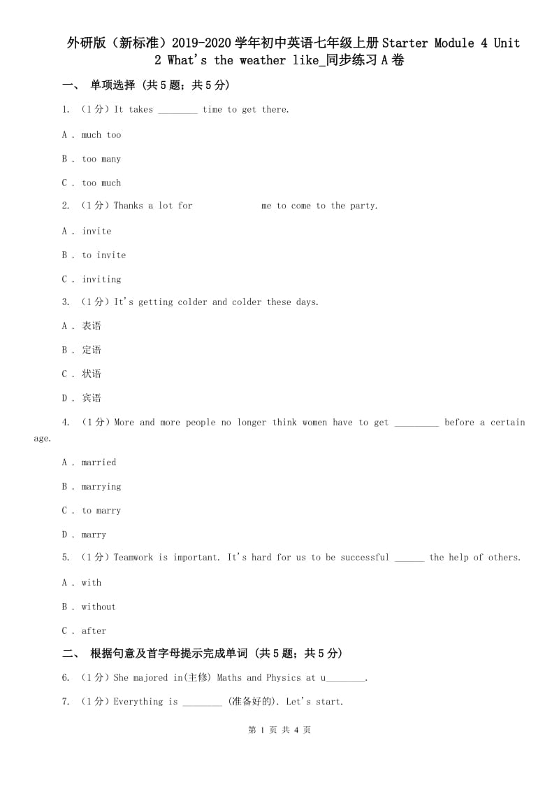 外研版（新标准）2019-2020学年初中英语七年级上册Starter Module 4 Unit 2 Whats the weather like_同步练习A卷.doc_第1页