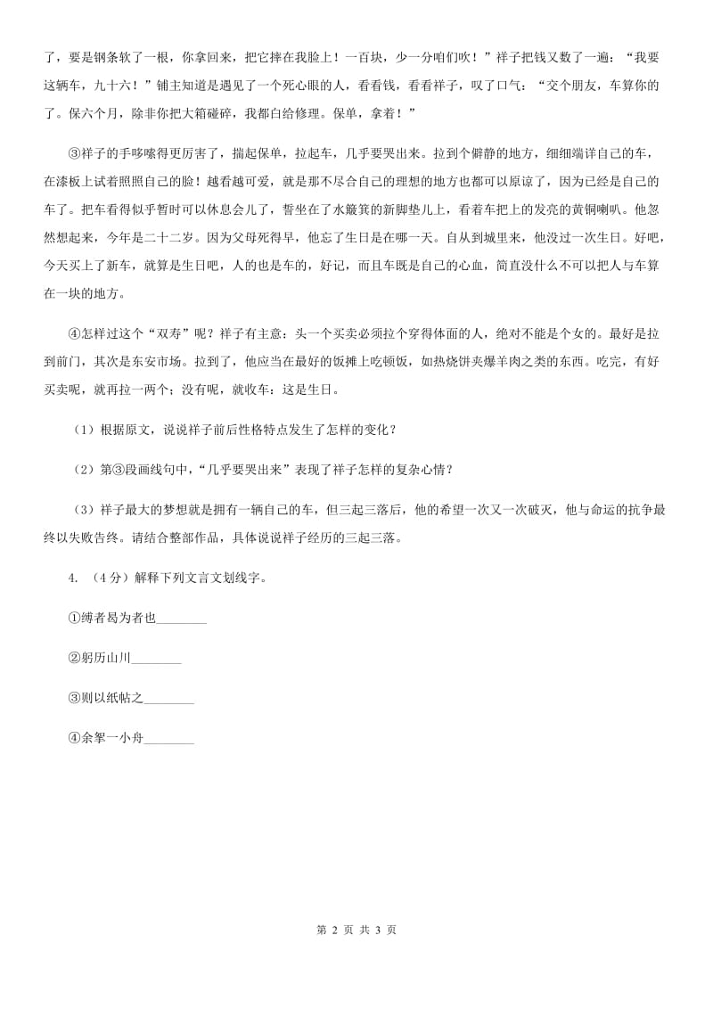 西师大版2020年中考语文总复习：闯关训练二十二D卷.doc_第2页