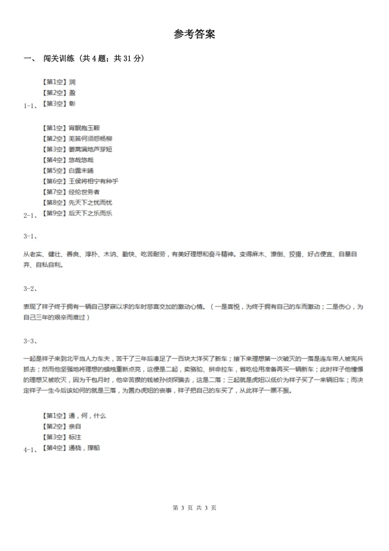 西师大版2020年中考语文总复习：闯关训练二十二D卷.doc_第3页