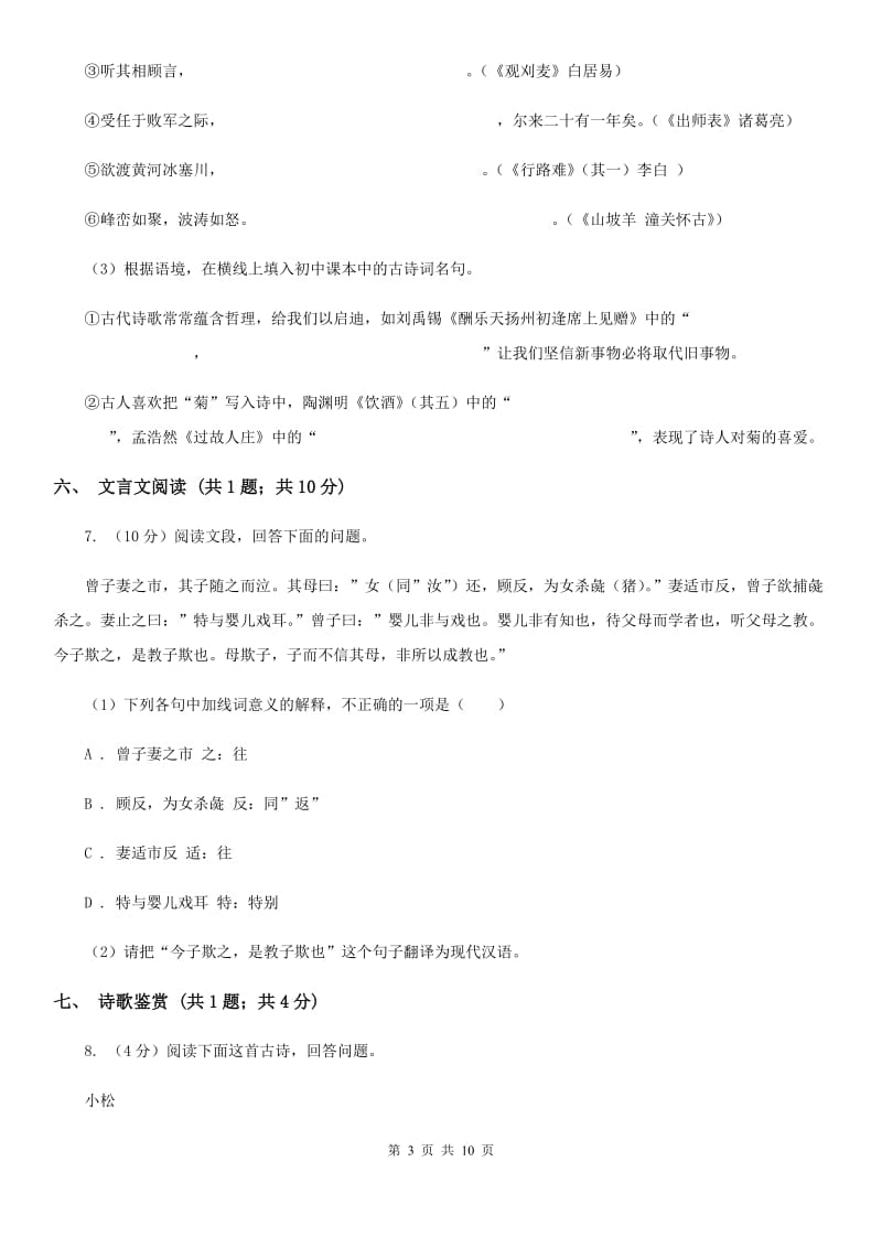 西师大版2019-2020学年上学期八年级期末考试语文试题D卷.doc_第3页