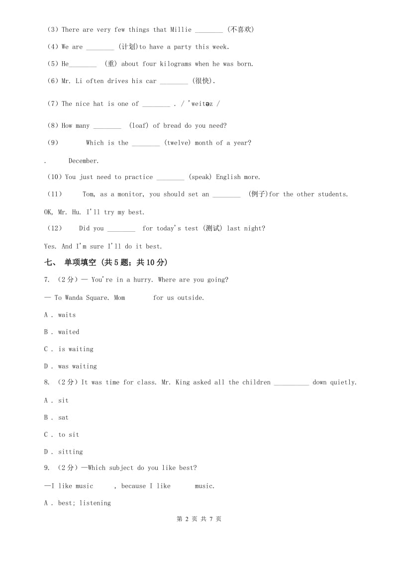 初中外研（新标准）版八年级英语下册Module10Unit2 It seemed that they were speaking to me in person同步练习B卷.doc_第2页