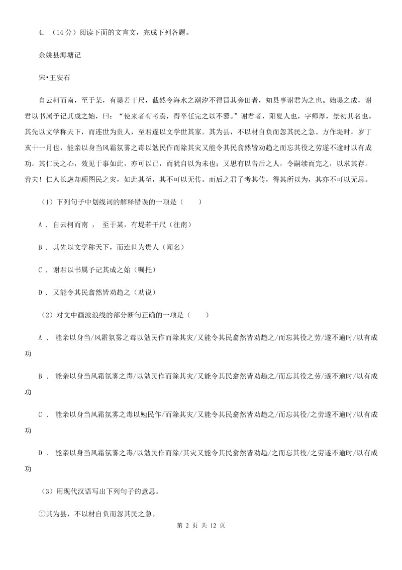 鄂教版2020届九年级上学期语文期中考试试卷D卷.doc_第2页