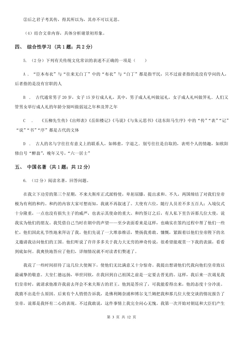 鄂教版2020届九年级上学期语文期中考试试卷D卷.doc_第3页