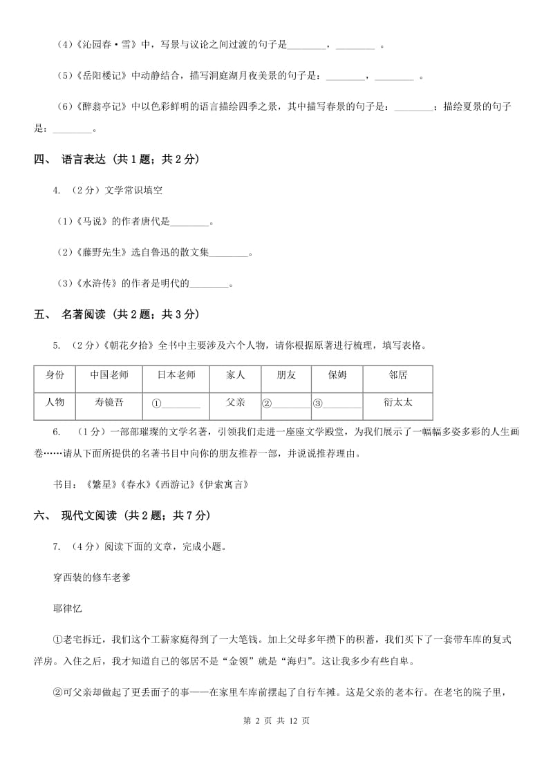 鄂教版2019-2020学年八年级上学期语文期末质量评估试卷A卷.doc_第2页