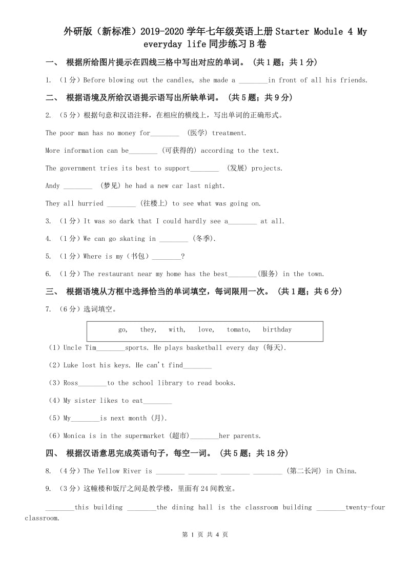 外研版（新标准）2019-2020学年七年级英语上册Starter Module 4 My everyday life同步练习B卷.doc_第1页