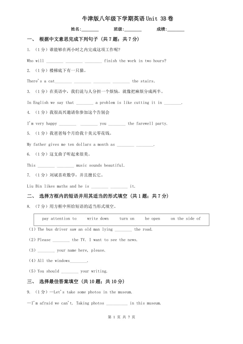 牛津版八年级下学期英语Unit 3B卷.doc_第1页