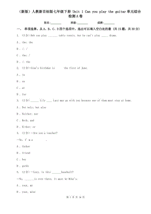 （新版）人教新目標(biāo)版七年級下冊 Unit 1 Can you play the guitar單元綜合檢測A卷.doc