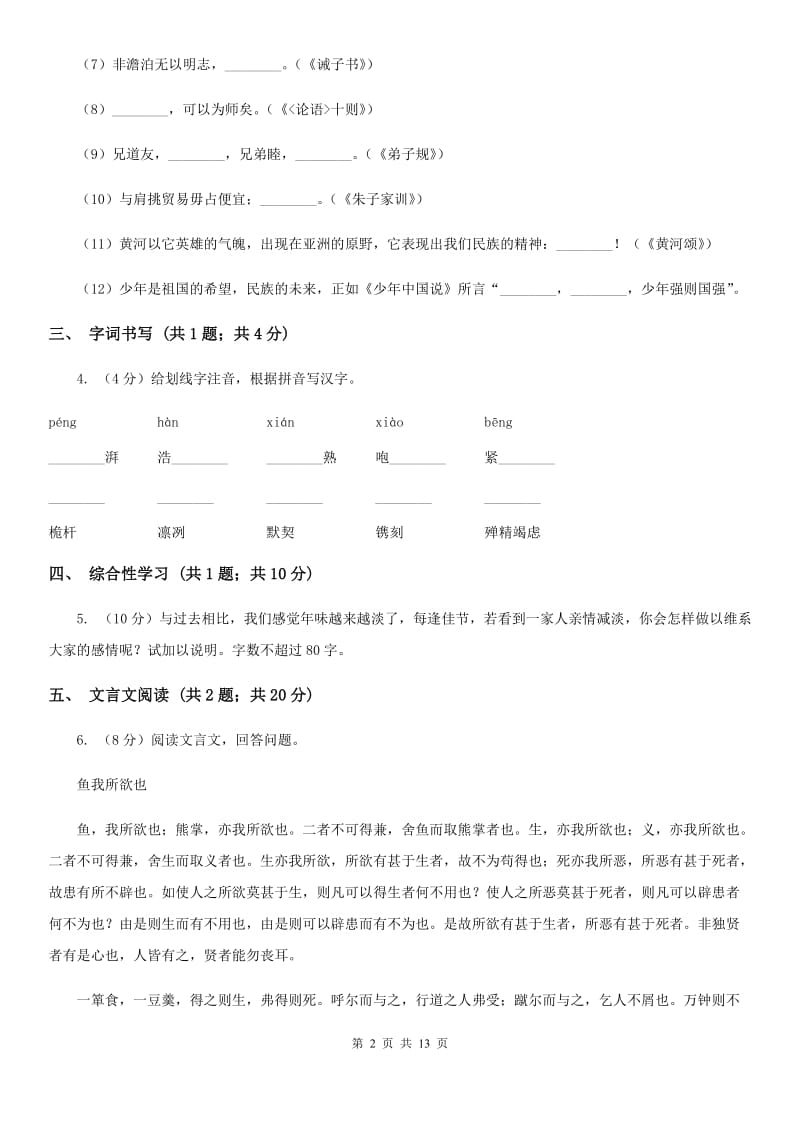 鄂教版2020届九年级语文中考第一次模拟考试试卷D卷.doc_第2页