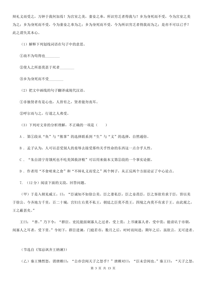 鄂教版2020届九年级语文中考第一次模拟考试试卷D卷.doc_第3页