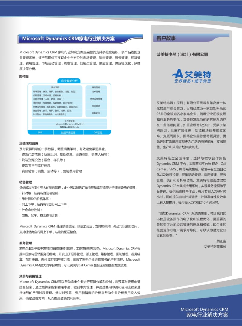 基于Microsoft Dynamics CRM的家电行业解决方案_第3页