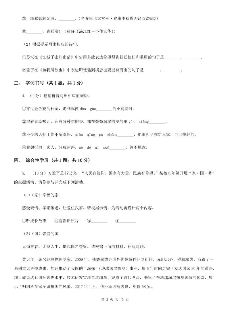 鄂教版2019-2020学年七年级上学期语文期末质量测试试卷.doc_第2页