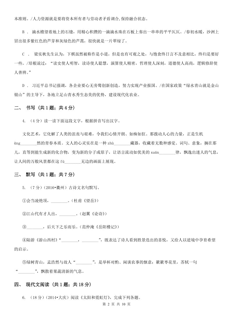 语文版九年级上期中联考语文试卷.doc_第2页