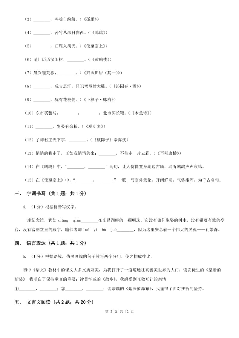 鄂教版2019-2020学年七年级下学期语文期中质量监测试卷B卷.doc_第2页