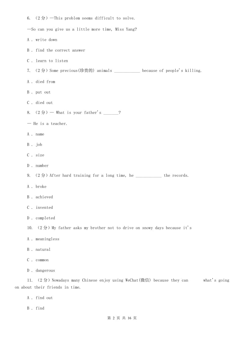 译林牛津版2019-2020学年七年级下学期英语期末考试试卷（I）卷.doc_第2页