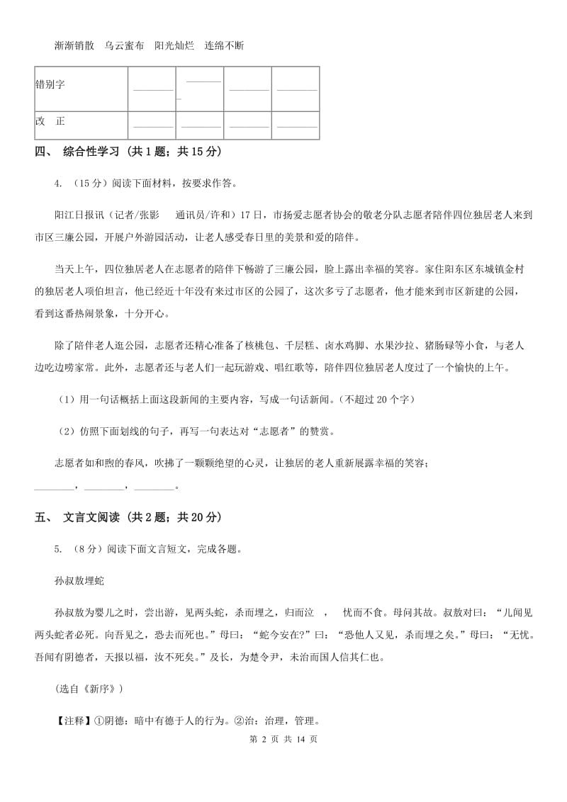 鄂教版2020届九年级上学期语文期末水平测试试卷D卷.doc_第2页