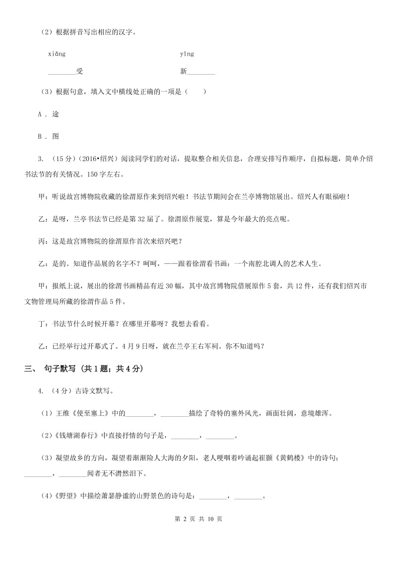 语文版2020届九年级下学期语文第一次学业调研考试试卷A卷.doc_第2页