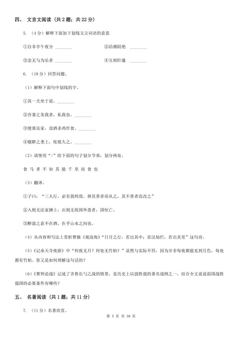 语文版2020届九年级下学期语文第一次学业调研考试试卷A卷.doc_第3页