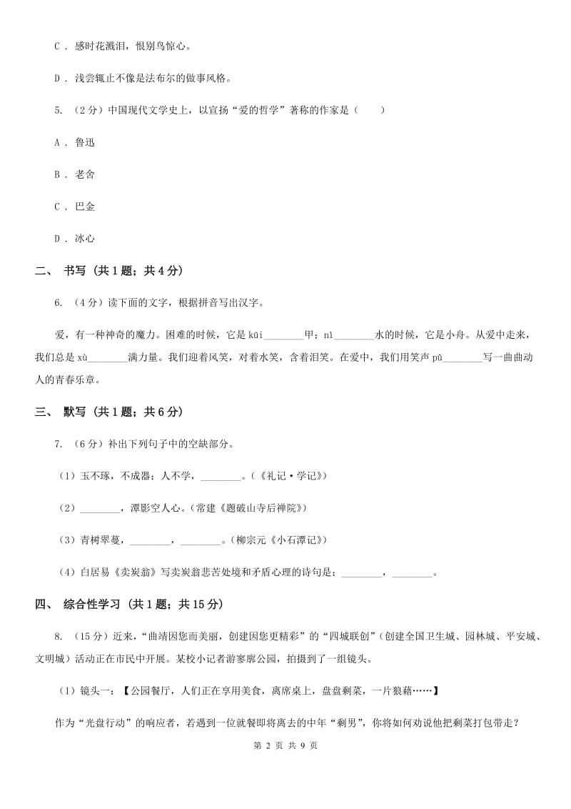 西师大版五校2020届九年级上学期语文期中考试试卷A卷.doc_第2页