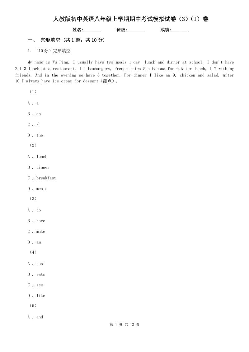 人教版初中英语八年级上学期期中考试模拟试卷（3）（I）卷.doc_第1页