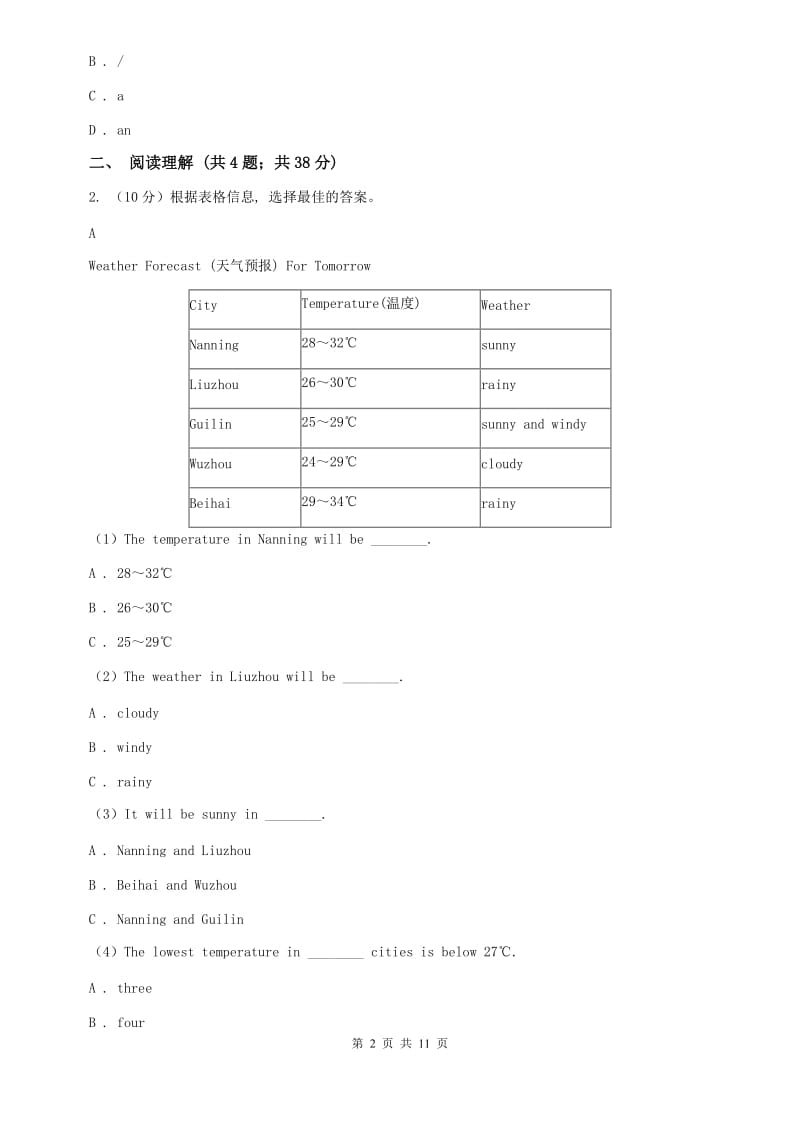 沪教版2020年初中毕业生学业考试适应性试卷英语卷（二）C卷.doc_第2页