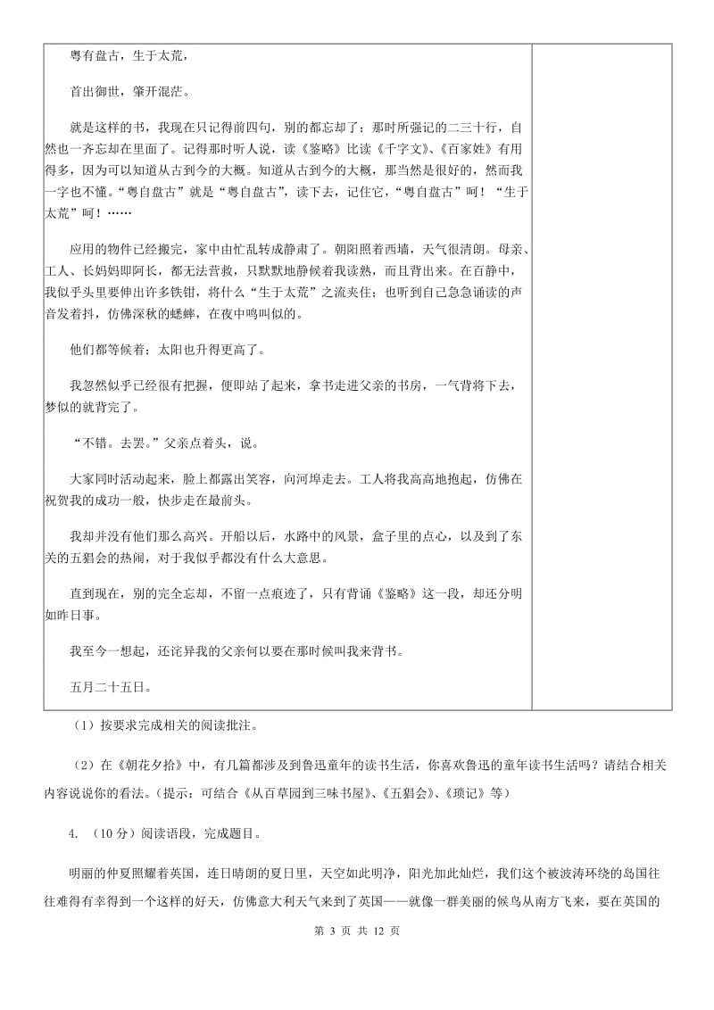 鄂教版中考语文真题分类汇编专题05：名著导读（I）卷.doc_第3页