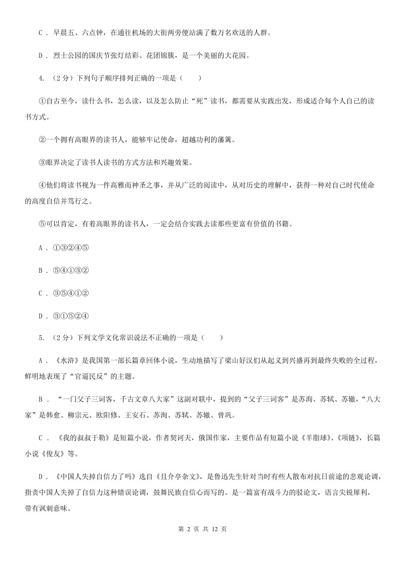 鲁教版2020年初中语文毕业学业模拟考试试卷（二）A卷.doc_第2页