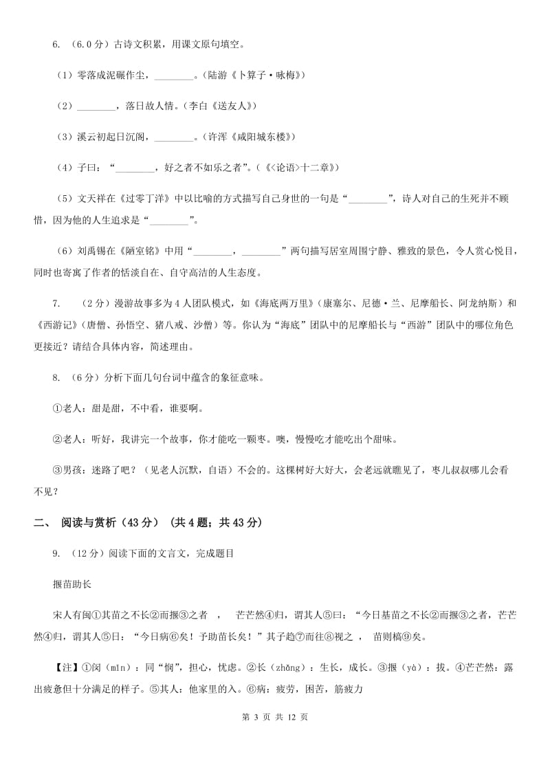 鲁教版2020年初中语文毕业学业模拟考试试卷（二）A卷.doc_第3页