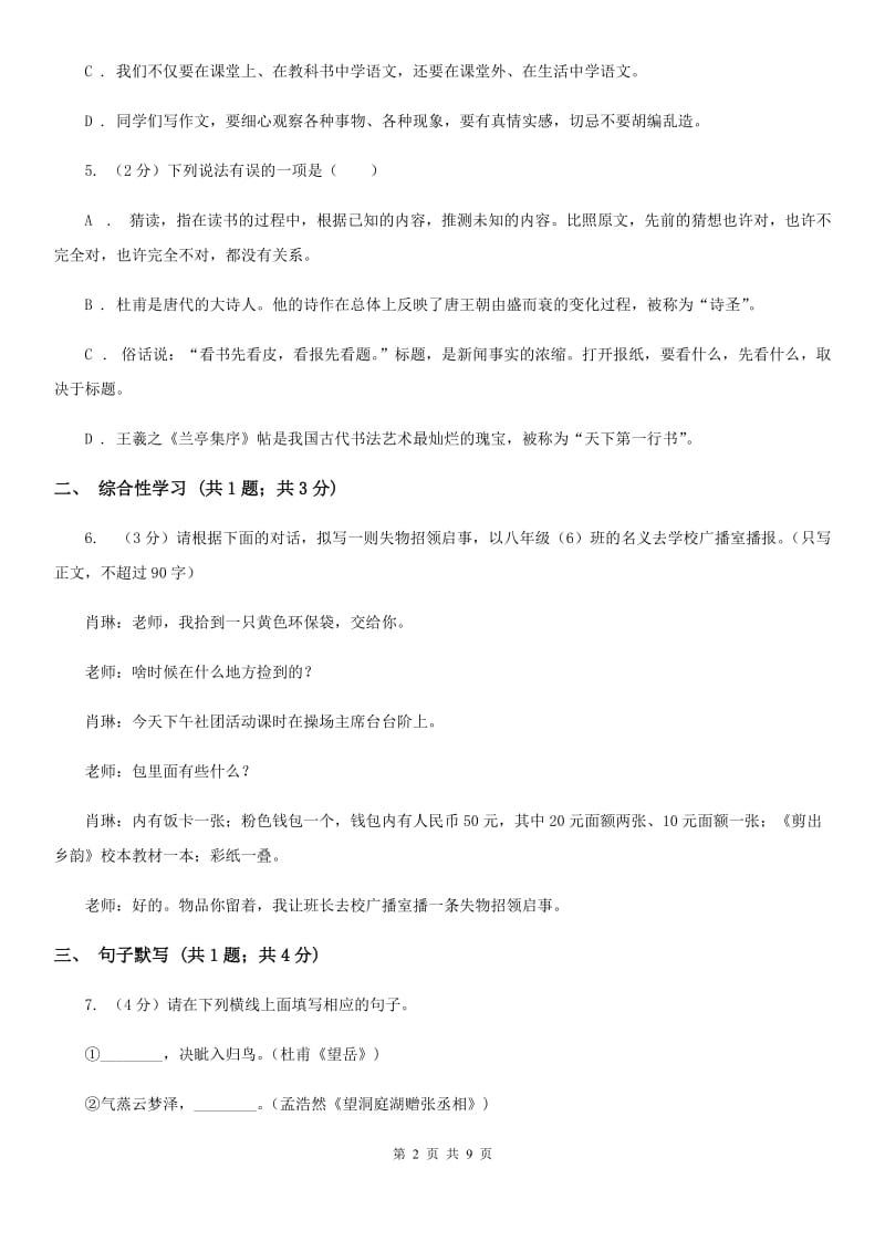 西师大版2019-2020年中考语文一模试卷D卷.doc_第2页