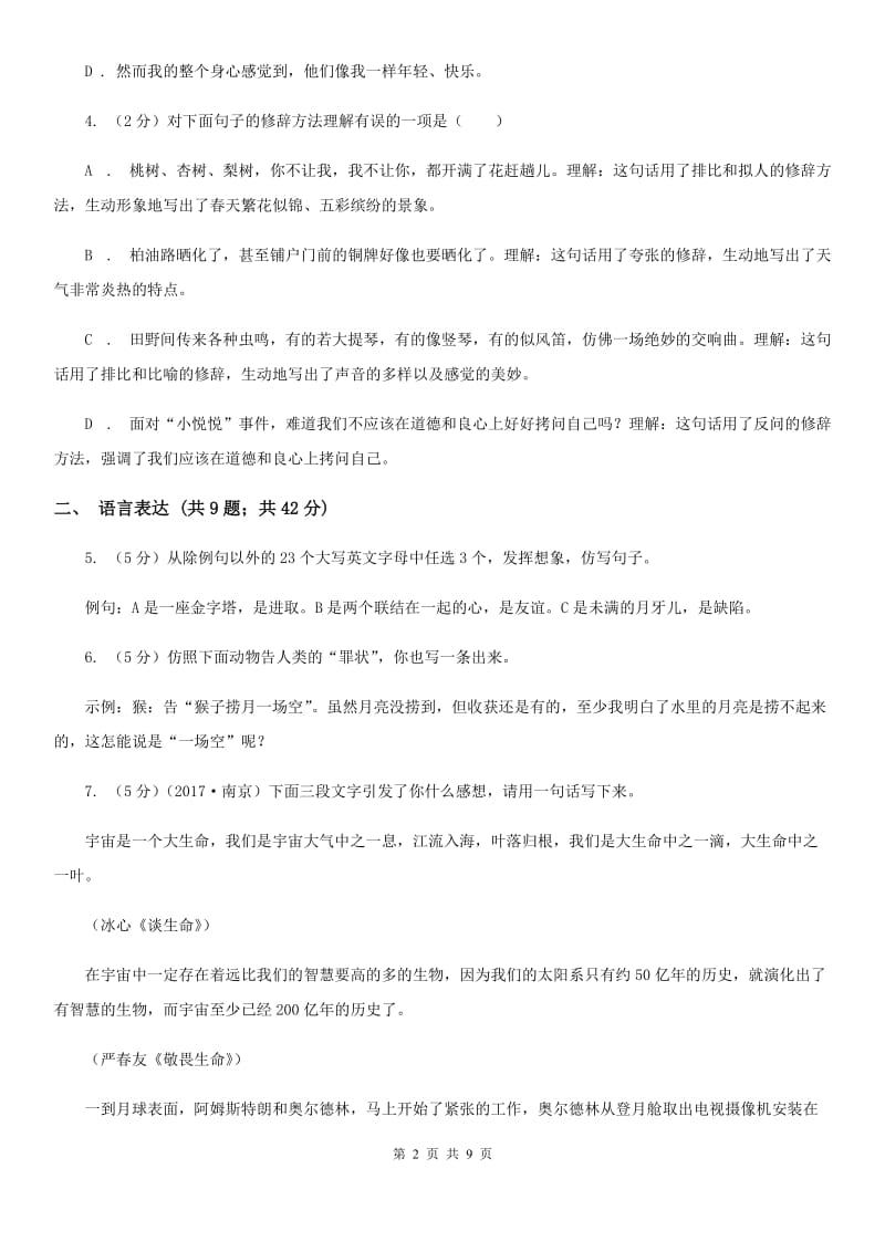 鲁教版备考2020年中考语文二轮专题分类复习：专题9 扩展、压缩、仿写、修辞.doc_第2页