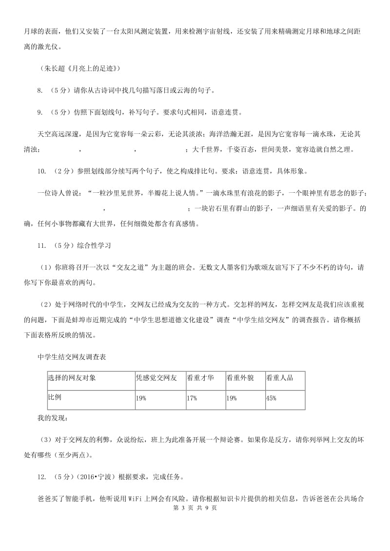 鲁教版备考2020年中考语文二轮专题分类复习：专题9 扩展、压缩、仿写、修辞.doc_第3页