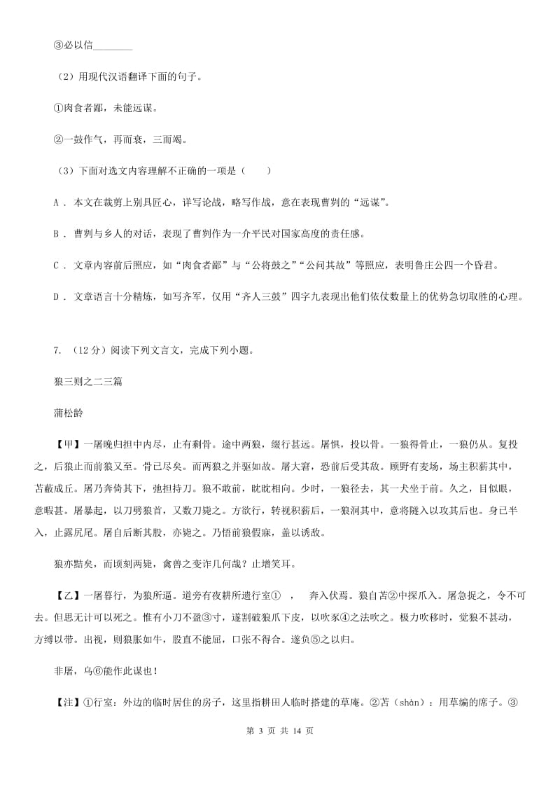 鄂教版2020届九年级语文中考第一次模拟考试试卷A卷.doc_第3页