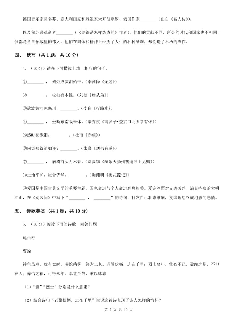 鄂教版2020届九年级上学期语文期中试卷B卷.doc_第2页