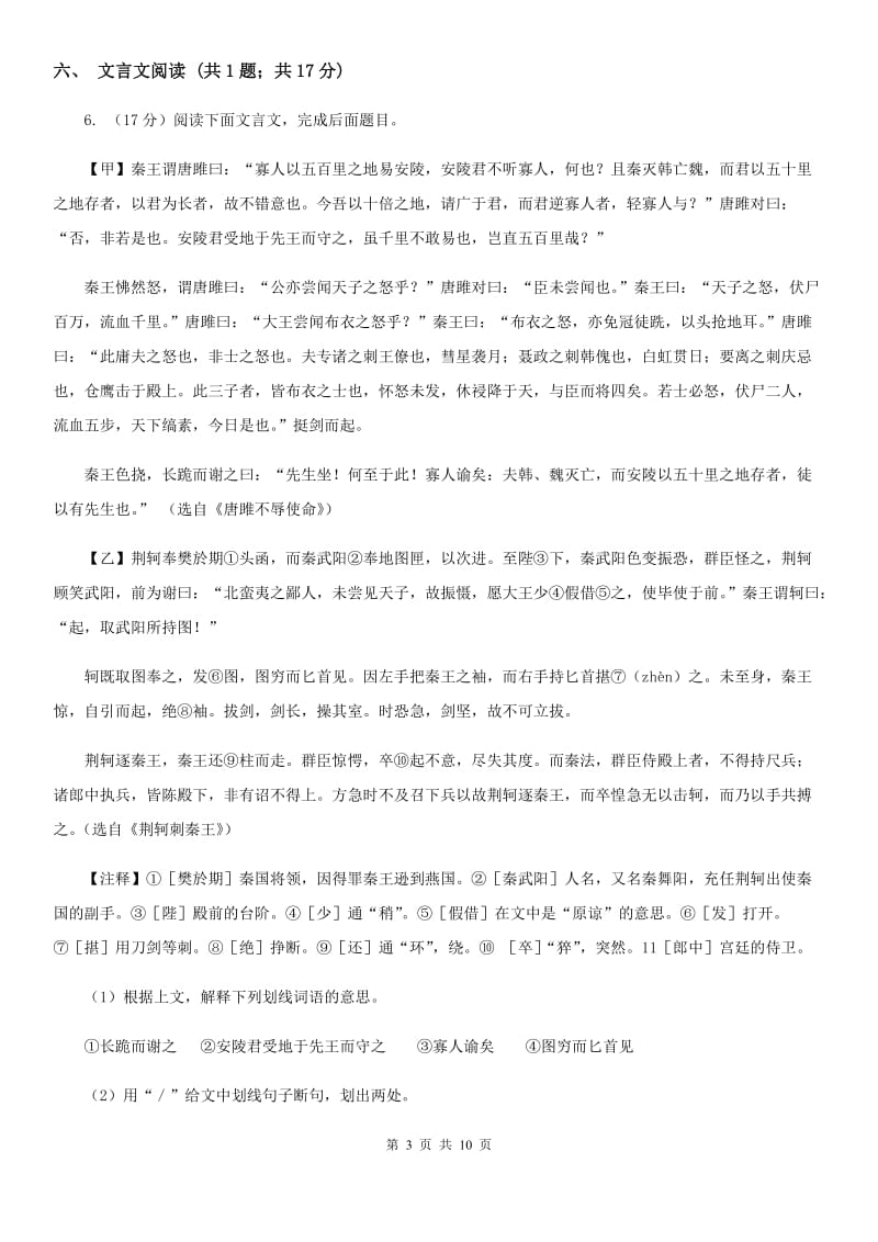 鄂教版2020届九年级上学期语文期中试卷B卷.doc_第3页