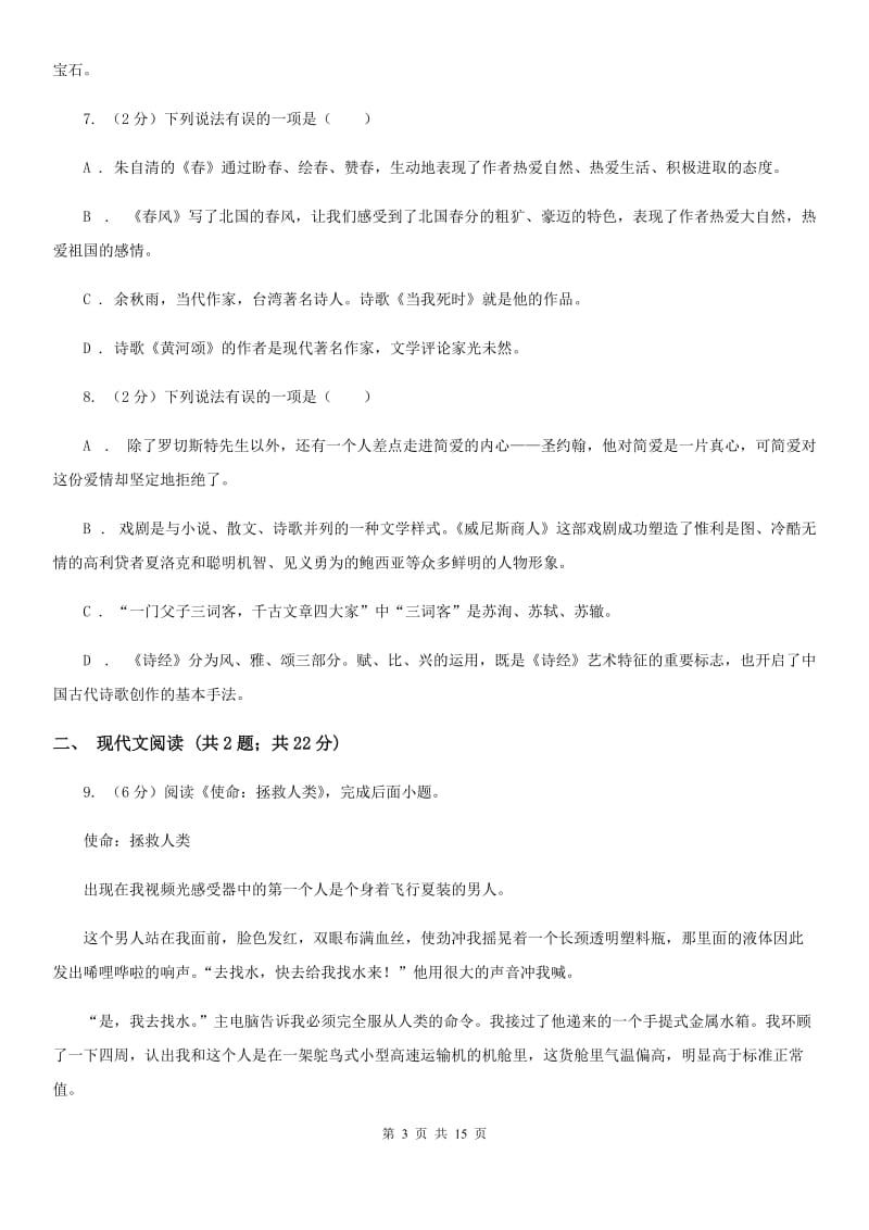 苏教版2019-2020年中考语文七模试卷（II ）卷.doc_第3页