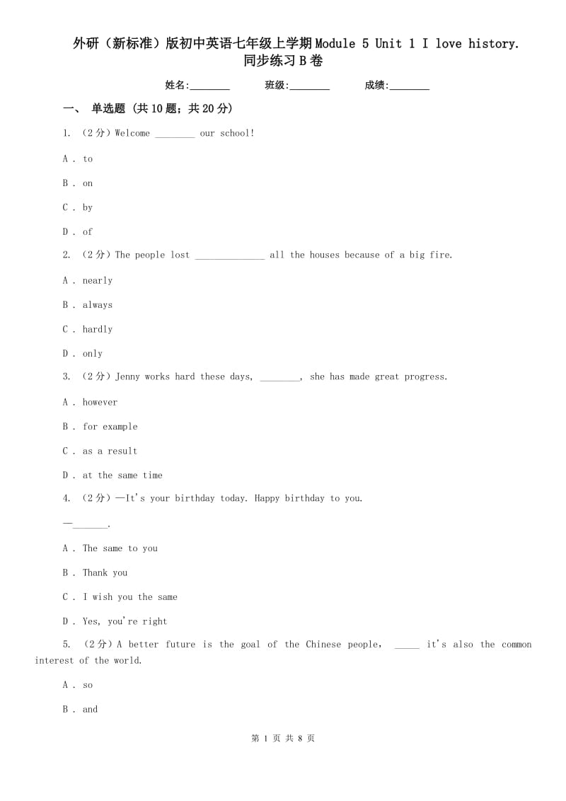 外研（新标准）版初中英语七年级上学期Module 5 Unit 1 I love history. 同步练习B卷.doc_第1页