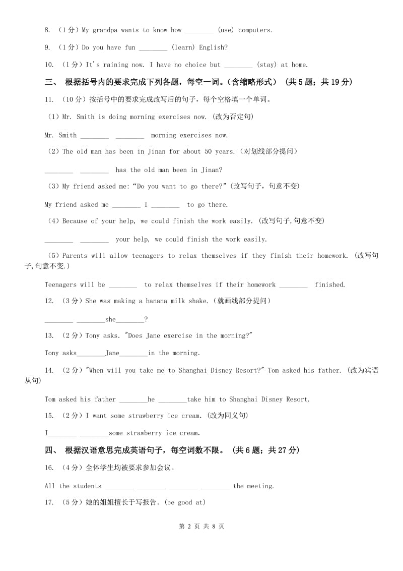 外研（新标准）版八年级英语下册Module 9 Unit 1 Could I ask if youve mentioned this to her_课时练习C卷.doc_第2页