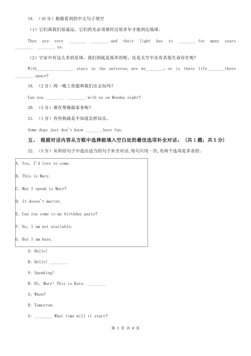 外研（新标准）版八年级英语下册Module 9 Unit 1 Could I ask if youve mentioned this to her_课时练习C卷.doc_第3页