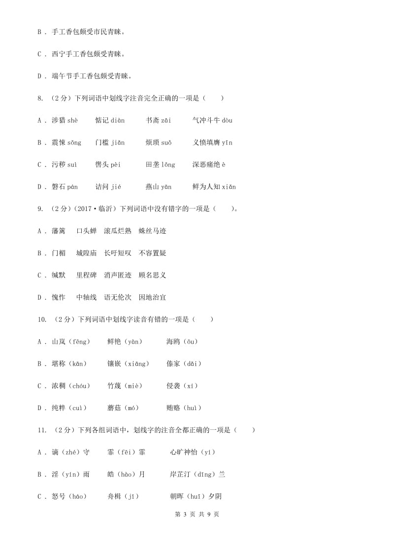 语文版备考2020年中考语文复习专题（一）：常用字字音A卷.doc_第3页