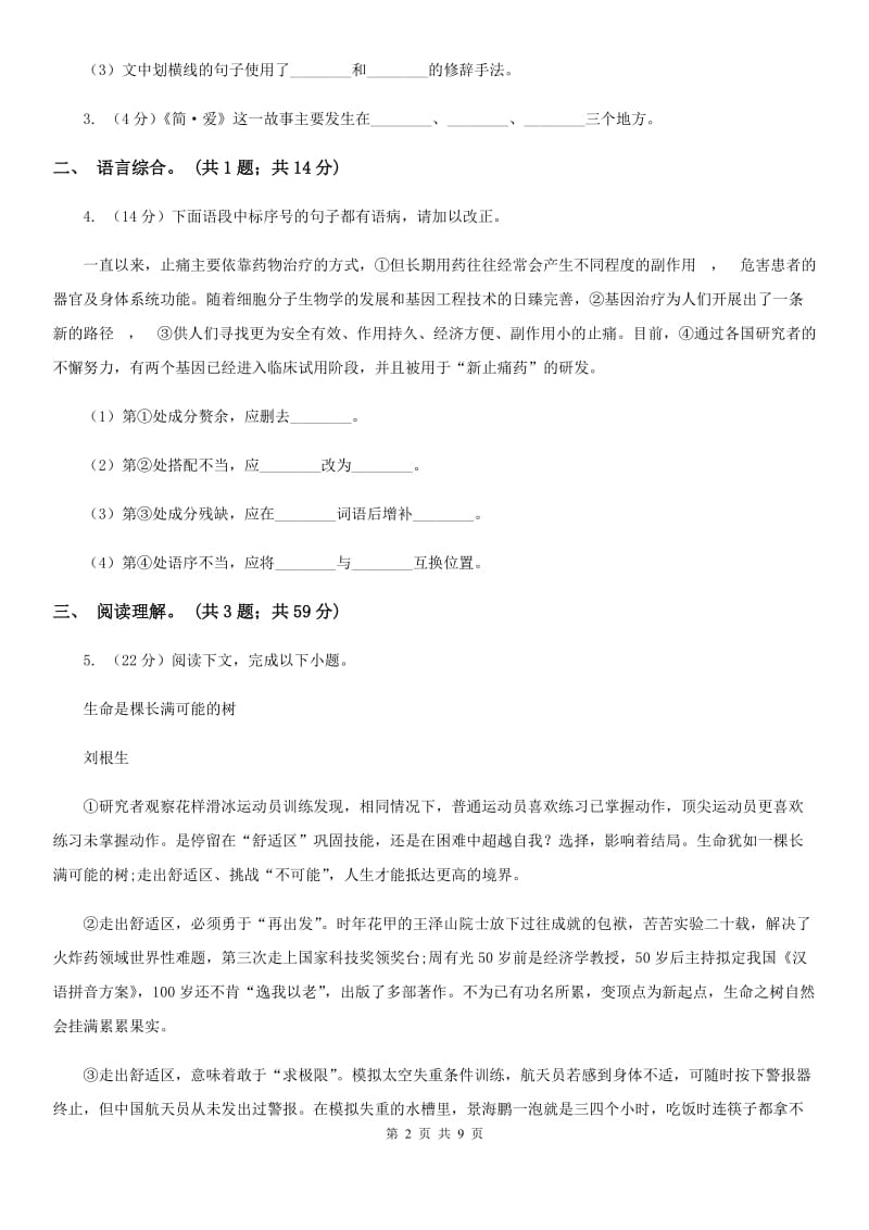 第十一中学2020届九年级上学期语文10月份阶段考试试卷（II ）卷.doc_第2页