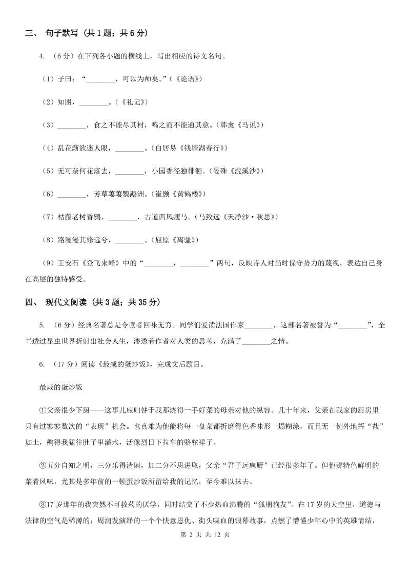 浙教版团队六校2020届九年级下学期语文第一次调研考试试卷.doc_第2页