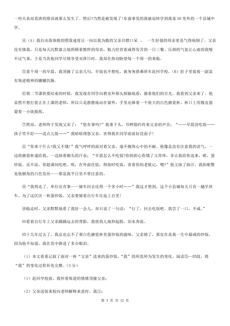 浙教版团队六校2020届九年级下学期语文第一次调研考试试卷.doc_第3页